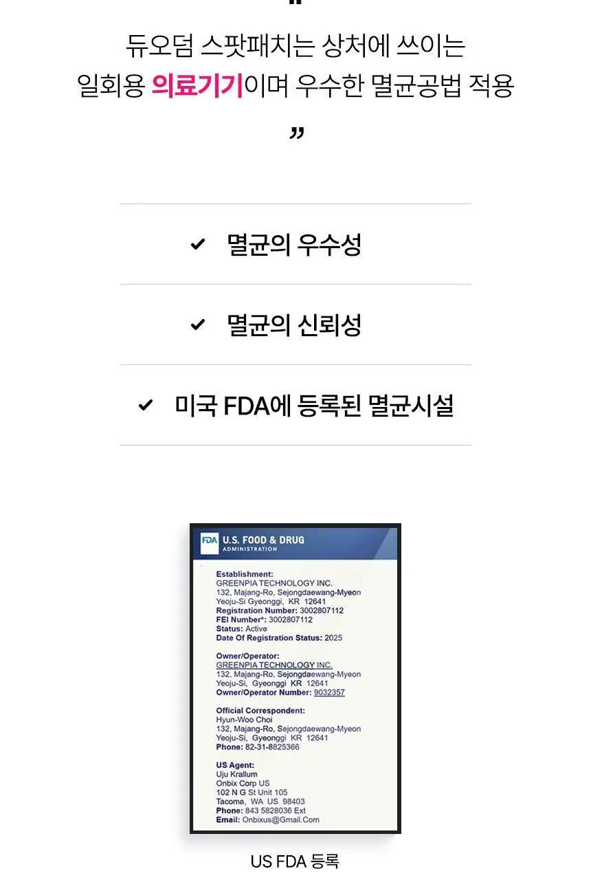 [의료기기] 듀오덤 스팟패치 72매 기획(+ 밴드 3매) 상세페이지 26